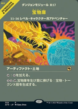 naokuroshop MTG [AFR][358][土地][R][JP][宝物庫/Treasure Vault] NM