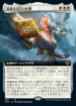 naokuroshop MTG [AFR][359][白][M][JP][高貴なる行いの書/The Book of Exalted Deeds]（foil） NM