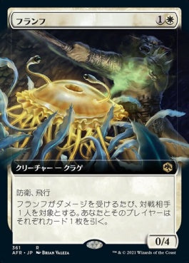 naokuroshop MTG [AFR][361][白][R][JP][フランフ/Flumph]（foil） NM