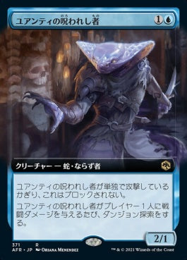 naokuroshop MTG [AFR][371][青][R][JP][ユアンティの呪われし者/Yuan-Ti Malison] NM