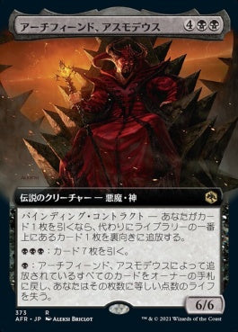 naokuroshop MTG [AFR][373][黒][R][JP][アーチフィーンド、アスモデウス/Asmodeus the Archfiend] NM