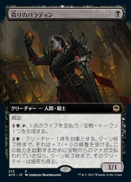 naokuroshop MTG [AFR][375][黒][R][JP][偽りのパラディン/Forsworn Paladin]（foil） NM