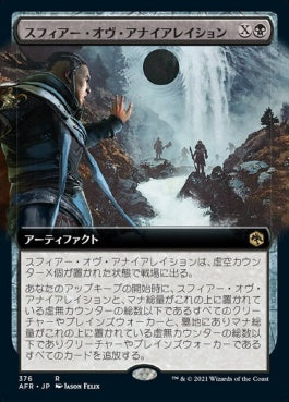 naokuroshop MTG [AFR][376][黒][R][JP][スフィアー・オヴ・アナイアレイション/Sphere of Annihilation]（foil） NM