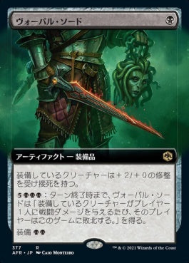 naokuroshop MTG [AFR][377][黒][R][JP][ヴォーパル・ソード/Vorpal Sword]（foil） NM