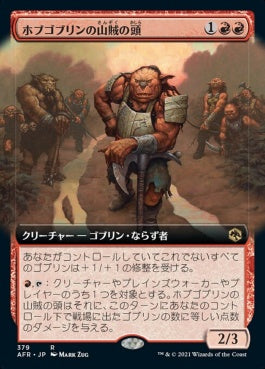 naokuroshop MTG [AFR][379][赤][R][JP][ホブゴブリンの山賊の頭/Hobgoblin Bandit Lord] NM