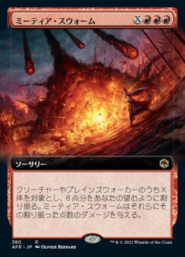 naokuroshop MTG [AFR][380][赤][R][JP][ミーティア・スウォーム/Meteor Swarm]（foil） NM