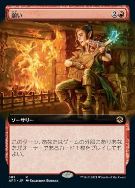 naokuroshop MTG [AFR][382][赤][R][JP][願い/Wish]（foil） NM