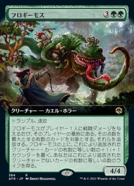 naokuroshop MTG [AFR][384][緑][R][JP][フロギーモス/Froghemoth] NM