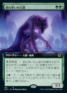 naokuroshop MTG [AFR][387][緑][R][JP][群れ率いの人狼/Werewolf Pack Leader] NM