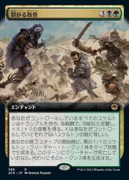 naokuroshop MTG [AFR][389][多][R][JP][群がる骸骨/Skeletal Swarming] NM