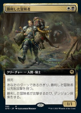 naokuroshop MTG [AFR][390][多][R][JP][勝利した冒険者/Triumphant Adventurer] NM