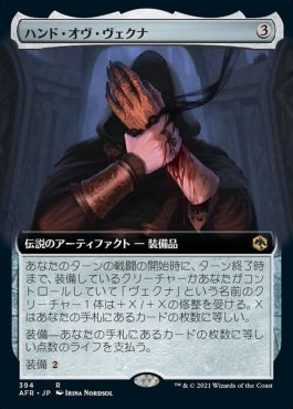 naokuroshop MTG [AFR][394][茶][R][JP][ハンド・オヴ・ヴェクナ/Hand of Vecna] NM