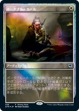 naokuroshop MTG [AFR][398][白][U][JP][ポータブル・ホール/Portable Hole]（foil） NM