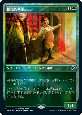 naokuroshop MTG [AFR][402][緑][U][JP][裕福な亭主/Prosperous Innkeeper] NM