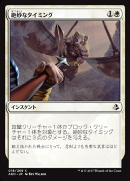 naokuroshop MTG [AKH][018][白][C][JP][絶妙なタイミング/Impeccable Timing] NM