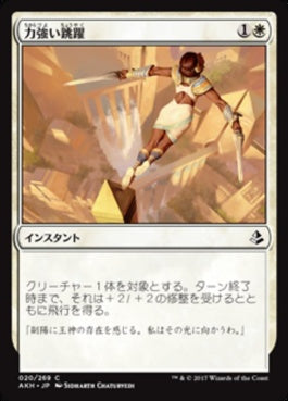 naokuroshop MTG [AKH][020][白][C][JP][力強い跳躍/Mighty Leap] NM