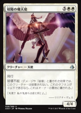 naokuroshop MTG [AKH][028][白][U][JP][双陽の熾天使/Seraph of the Suns] NM