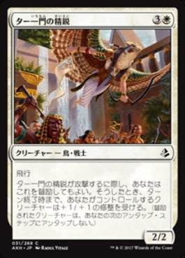 naokuroshop MTG [AKH][031][白][C][JP][ター一門の精鋭/Tah-Crop Elite] NM