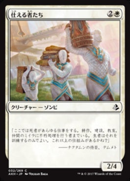 naokuroshop MTG [AKH][032][白][C][JP][仕える者たち/Those Who Serve] NM