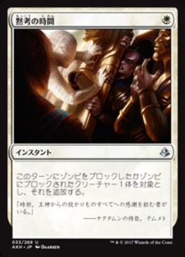 naokuroshop MTG [AKH][033][白][U][JP][黙考の時間/Time to Reflect] NM