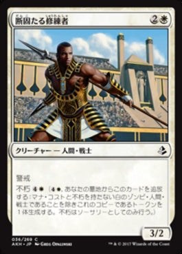 naokuroshop MTG [AKH][036][白][C][JP][断固たる修練者/Unwavering Initiate] NM