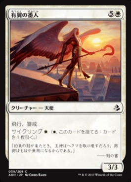 naokuroshop MTG [AKH][039][白][C][JP][有翼の番人/Winged Shepherd] NM