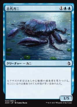 naokuroshop MTG [AKH][040][青][C][JP][古代ガニ/Ancient Crab] NM