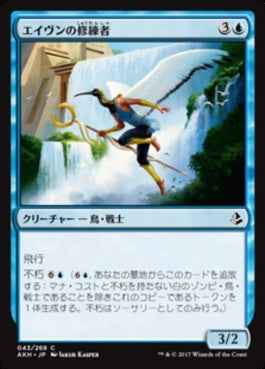 naokuroshop MTG [AKH][043][青][C][JP][エイヴンの修練者/Aven Initiate] NM