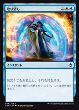 naokuroshop MTG [AKH][044][青][C][JP][取り消し/Cancel] NM