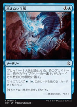 naokuroshop MTG [AKH][047][青][C][JP][抗えない主張/Compelling Argument] NM