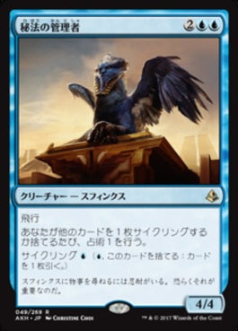 naokuroshop MTG [AKH][049][青][R][JP][秘法の管理者/Curator of Mysteries] NM