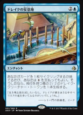 naokuroshop MTG [AKH][051][青][R][JP][ドレイクの安息地/Drake Haven] NM