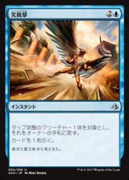 naokuroshop MTG [AKH][054][青][U][JP][突風撃/Galestrike] NM