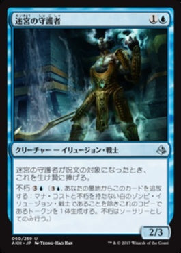 naokuroshop MTG [AKH][060][青][U][JP][迷宮の守護者/Labyrinth Guardian] NM