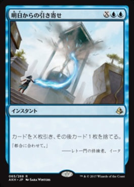 naokuroshop MTG [AKH][065][青][R][JP][明日からの引き寄せ/Pull from Tomorrow] NM