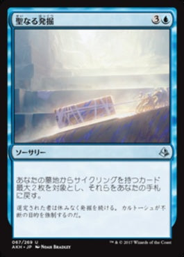 naokuroshop MTG [AKH][067][青][U][JP][聖なる発掘/Sacred Excavation] NM