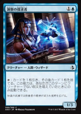 naokuroshop MTG [AKH][069][青][C][JP][洞察の探求者/Seeker of Insight] NM