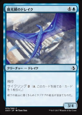 naokuroshop MTG [AKH][070][青][C][JP][微光鱗のドレイク/Shimmerscale Drake] NM