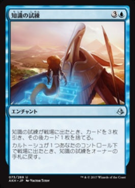 naokuroshop MTG [AKH][073][青][U][JP][知識の試練/Trial of Knowledge] NM