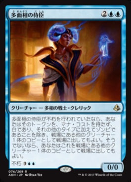 naokuroshop MTG [AKH][074][青][R][JP][多面相の侍臣/Vizier of Many Faces] NM