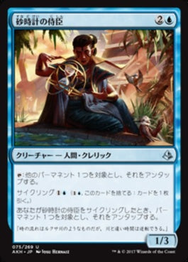 naokuroshop MTG [AKH][075][青][U][JP][砂時計の侍臣/Vizier of Tumbling Sands] NM