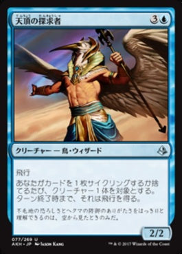 naokuroshop MTG [AKH][077][青][U][JP][天頂の探求者/Zenith Seeker] NM