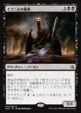 naokuroshop MTG [AKH][078][黒][R][JP][イフニルの魔神/Archfiend of Ifnir] NM