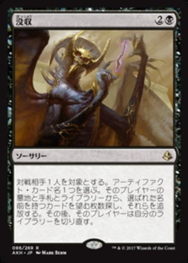 naokuroshop MTG [AKH][086][黒][R][JP][没収/Dispossess] NM