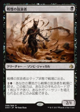 naokuroshop MTG [AKH][088][黒][R][JP][戦慄の放浪者/Dread Wanderer] NM