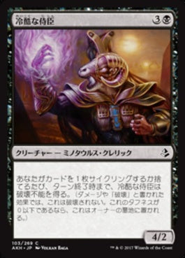 naokuroshop MTG [AKH][103][黒][C][JP][冷酷な侍臣/Pitiless Vizier] NM