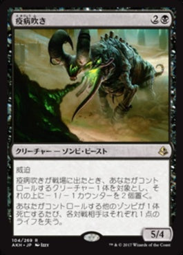 naokuroshop MTG [AKH][104][黒][R][JP][疫病吹き/Plague Belcher] NM