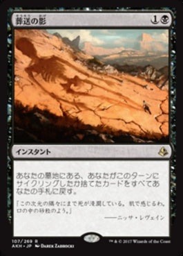 naokuroshop MTG [AKH][107][黒][R][JP][葬送の影/Shadow of the Grave] NM