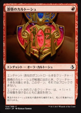 naokuroshop MTG [AKH][124][赤][C][JP][激情のカルトーシュ/Cartouche of Zeal] NM