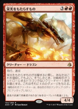 naokuroshop MTG [AKH][134][赤][R][JP][栄光をもたらすもの/Glorybringer] NM